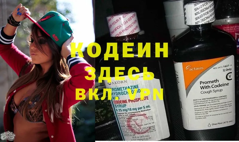 Кодеин Purple Drank  Гремячинск 